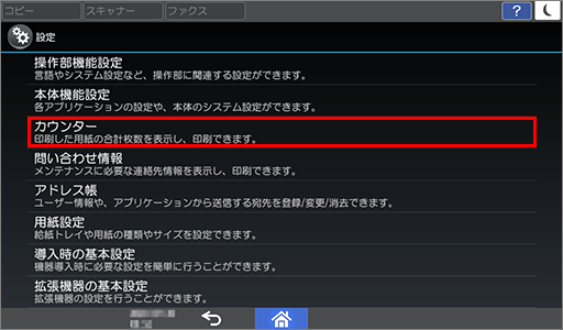 従来タイプの設定画面。カウンターの項目が示されている