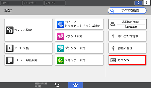 標準タイプの設定画面。カウンターの項目が赤枠で示されている