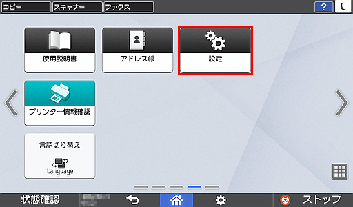 リコーのホーム画面。設定アイコンが赤枠で示されている