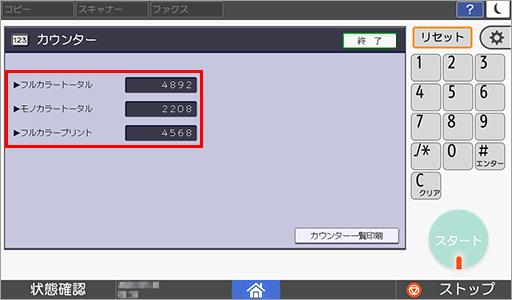 従来タイプのカウンター画面。合計の数が表示されている