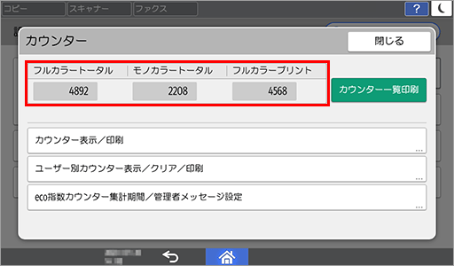標準タイプのカウンター画面。合計の数が表示されている