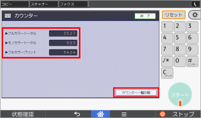 カウンター画面。カウンター一覧印刷が赤枠で示されている