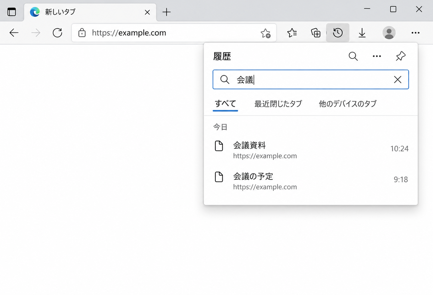 Edgeの履歴パネルに会議という検索語と今日閲覧した会議資料などの結果が並ぶ画面