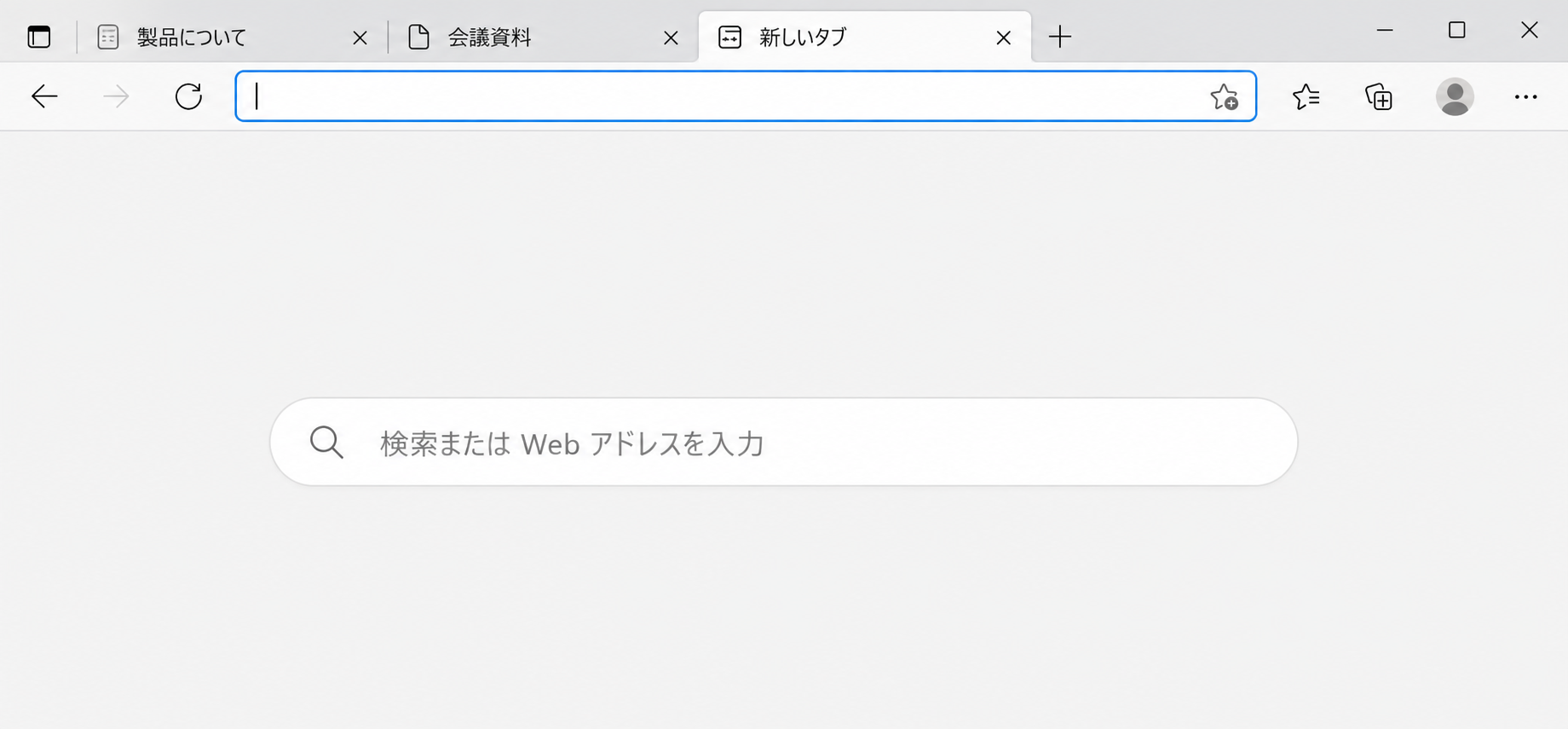 Edgeで二つの既存タブの右に新しいタブを開き、空のアドレスバーへ入力カーソルが移った画面