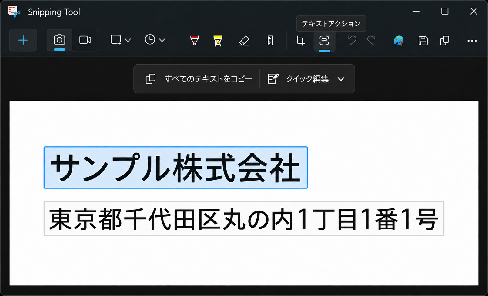 Snipping Toolのテキストアクションで画像の会社名が選択され、すべてのテキストをコピーする操作が表示された画面