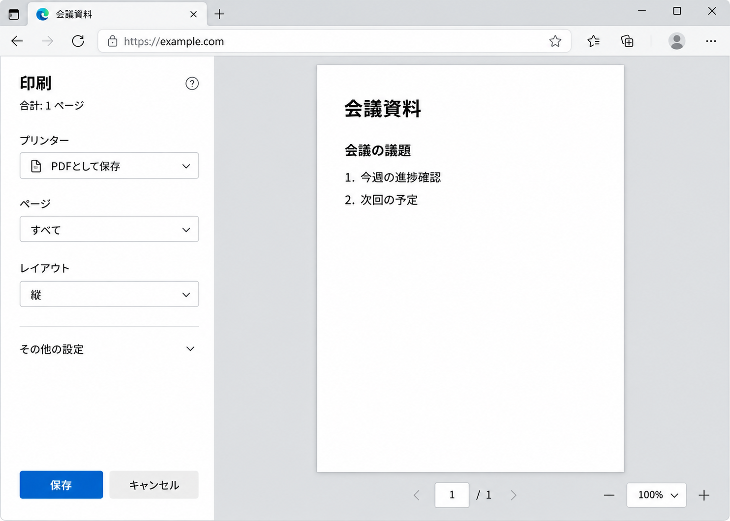 Edgeの印刷画面でプリンターにPDFとして保存が選択され、ページプレビューと保存ボタンが表示された画面