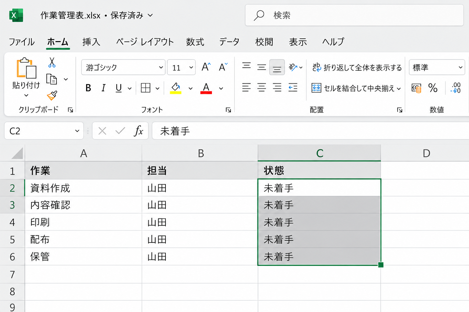 Windows版ExcelでC2からC6までが選択され、5セルすべてに未着手が入力されている画面