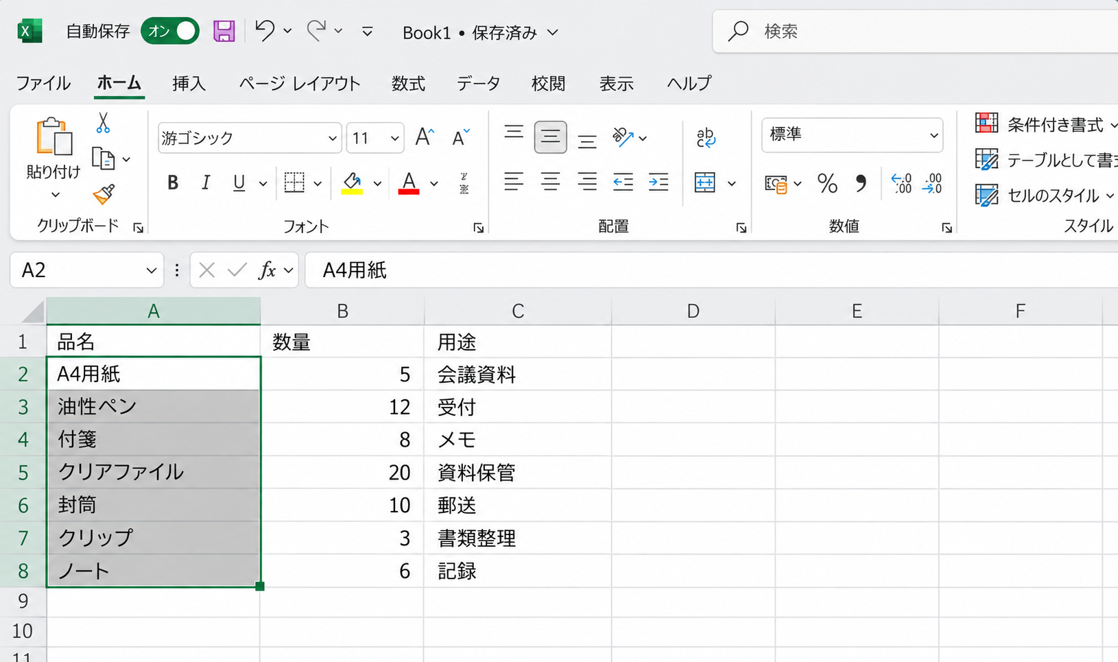 Windows版Excelの備品表で、見出しを含めずA2からA8までが緑の枠で選択されている画面