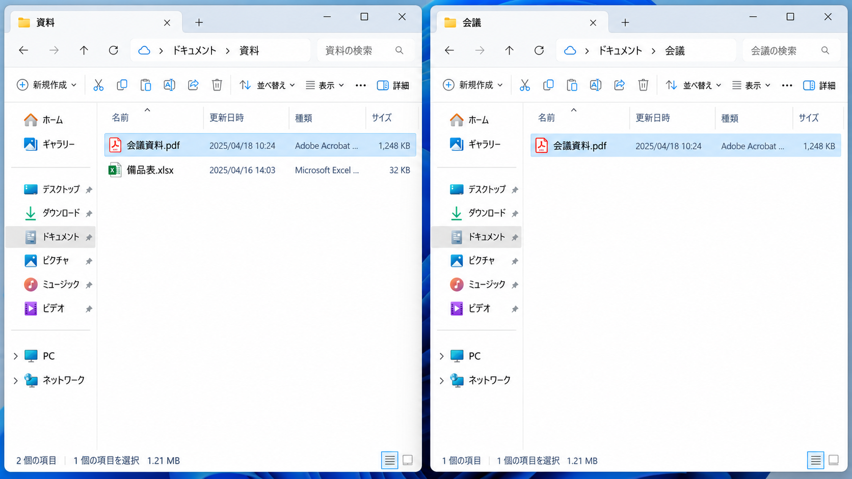 Windows 11のエクスプローラーで資料から会議フォルダーへ会議資料PDFをコピーしたことを左から右への矢印で示した画面