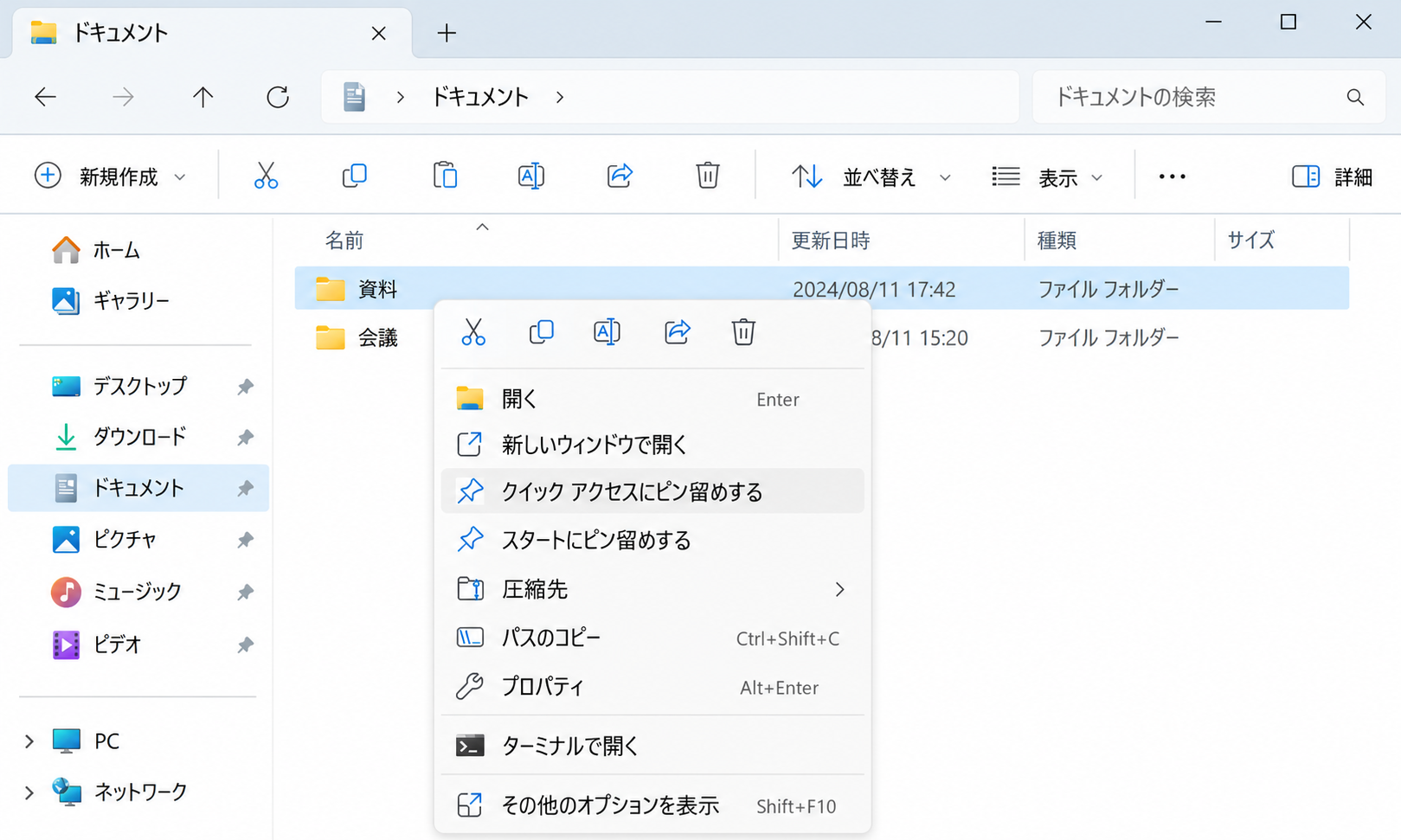 Windows 11のエクスプローラーで資料フォルダーのメニューにクイックアクセスにピン留めする項目が表示された画面