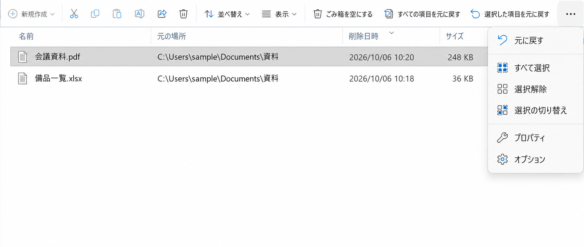 Windows 11のごみ箱で会議資料.pdfを選び、上部に選択した項目を元に戻すボタンが表示された画面
