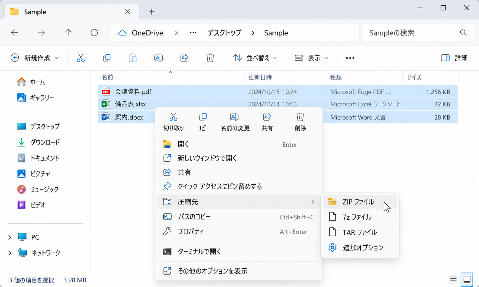 Windows 11のエクスプローラーで3ファイルを選び圧縮先のサブメニューにZIPファイルが表示された画面