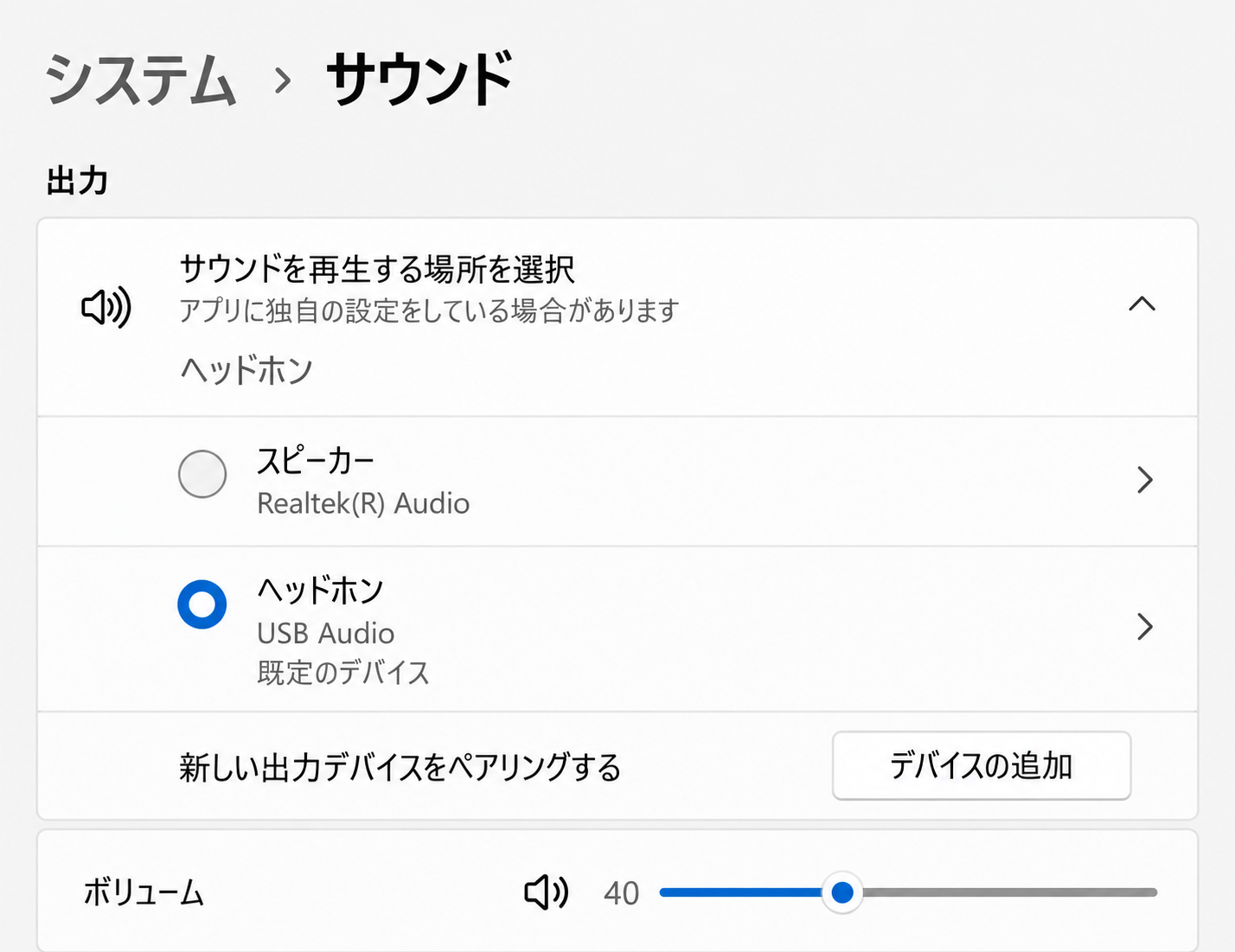 Windows 11のサウンド設定でスピーカーとヘッドホンが並び、ヘッドホンが選択され音量も表示された画面