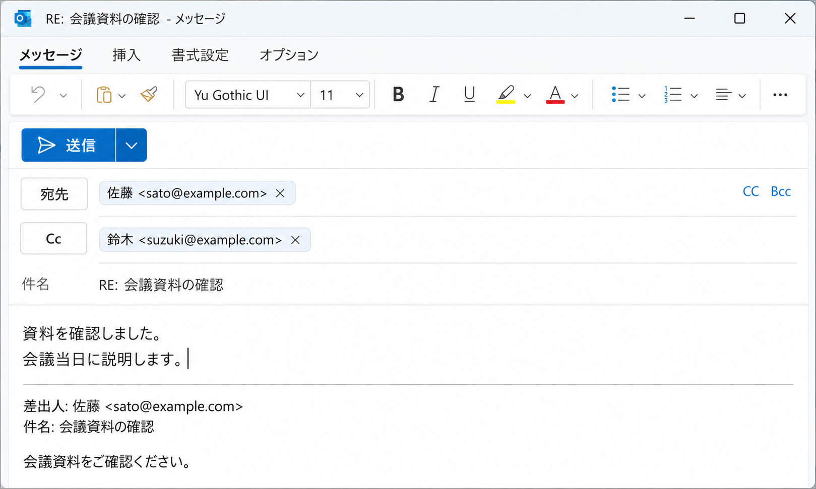 Windows版の新しいOutlookで全員に返信する下書き。ToとCc、返信本文欄、元のメールが表示されている