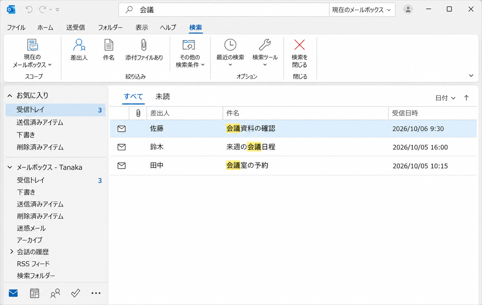 クラシックOutlookで会議を検索した画面。上部の検索欄と現在のメールボックスの範囲、メール一覧が表示されている