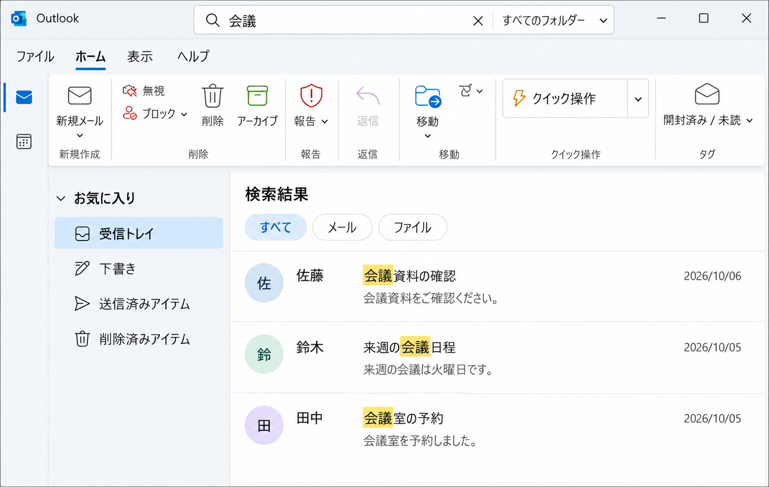 Windows版の新しいOutlookの上部検索欄に会議を入力した画面。検索結果に差出人、件名、日付が表示されている