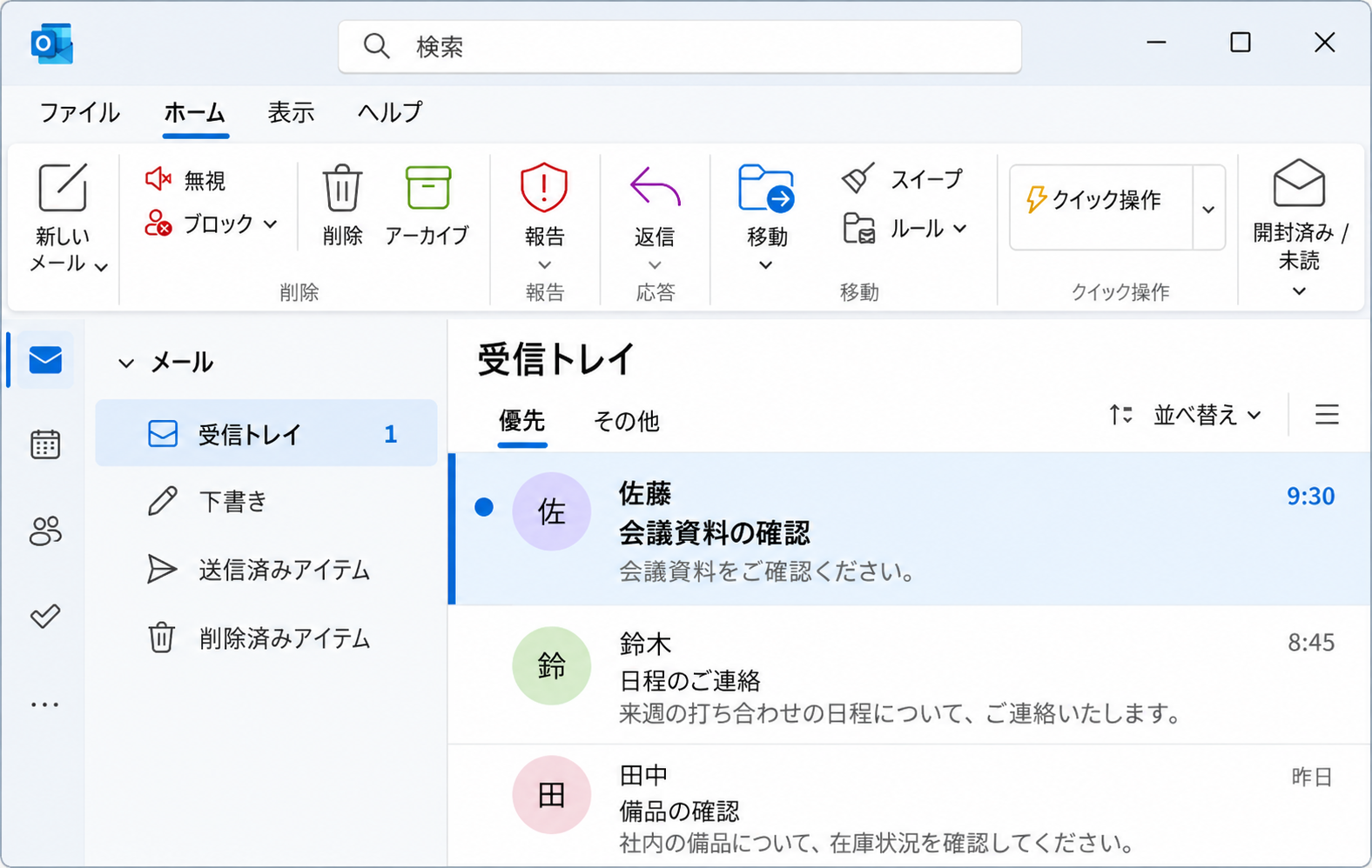 新しいOutlookのメール一覧。未読の会議資料の件名は太字で、既読のメールは通常の文字で表示されている