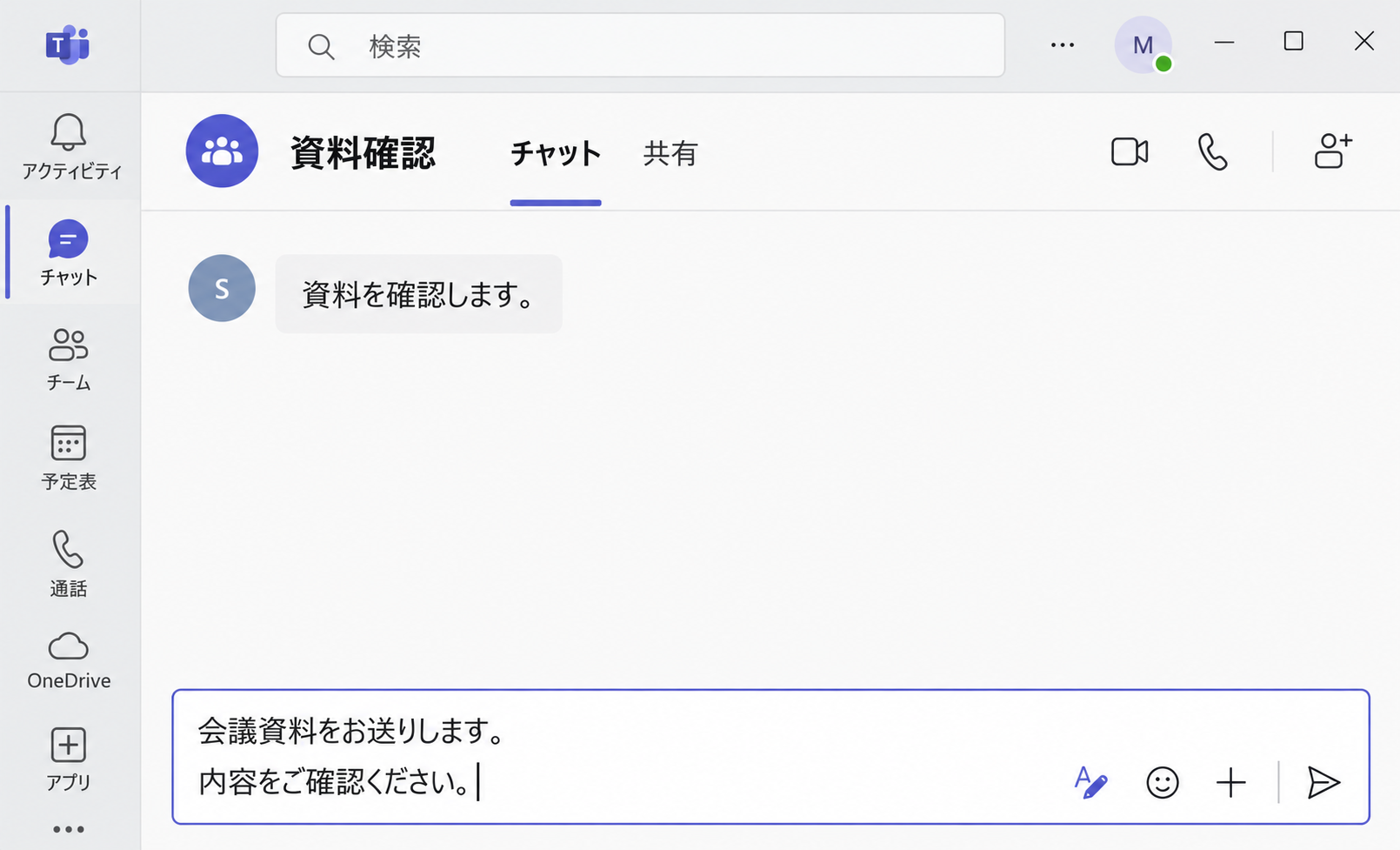 Teamsの通常のメッセージ入力欄に、送信前の文章を2行で入力している画面