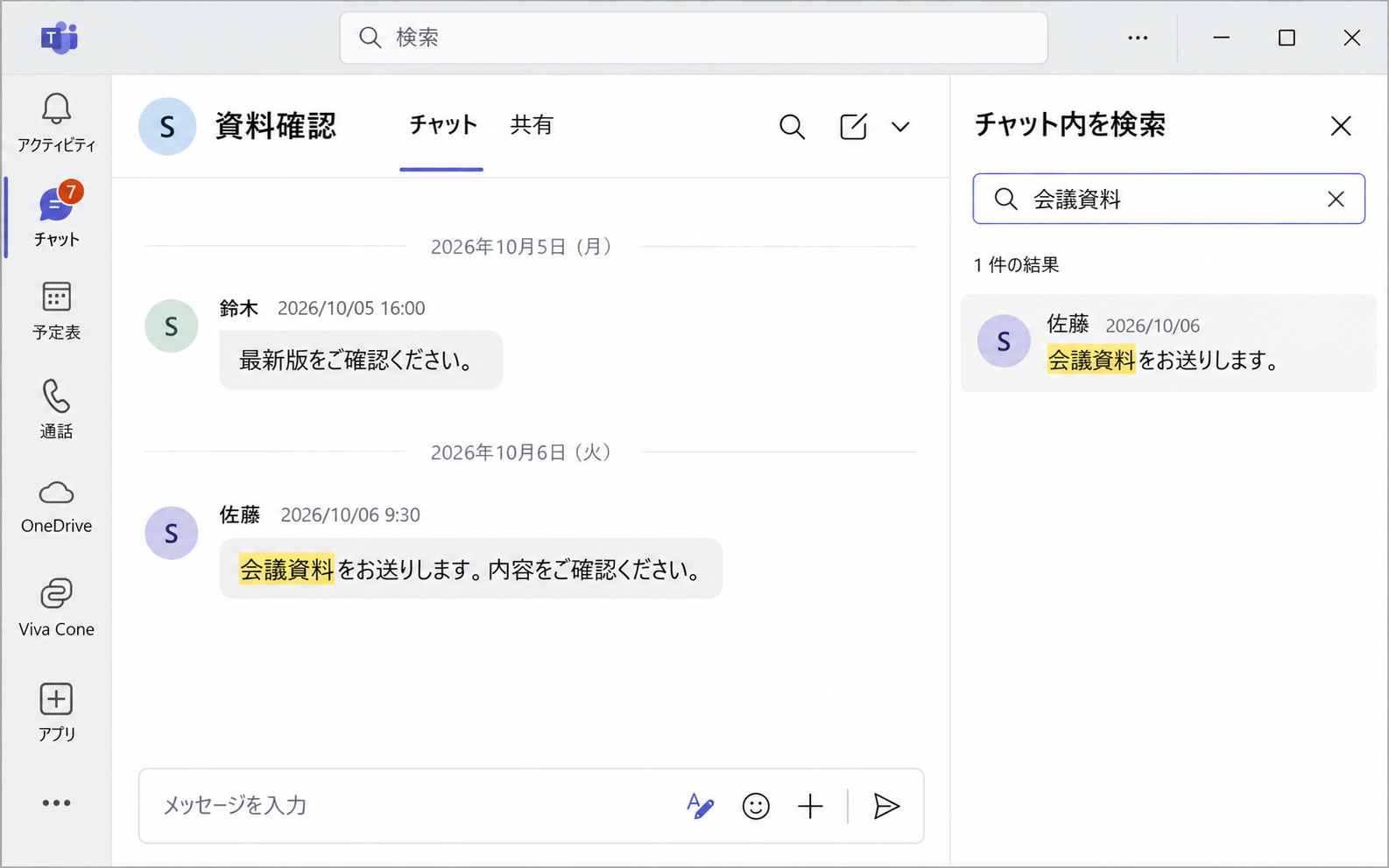 Teamsで資料確認のチャットを開き、右側のチャット内検索欄に会議資料を入力した画面