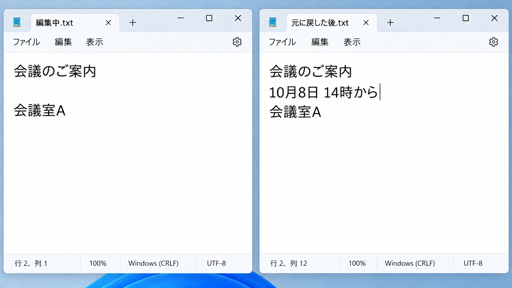 Windows 11のメモ帳。左の消えた日時の行を点線の枠だけで示し、右には復元した日時が表示されている