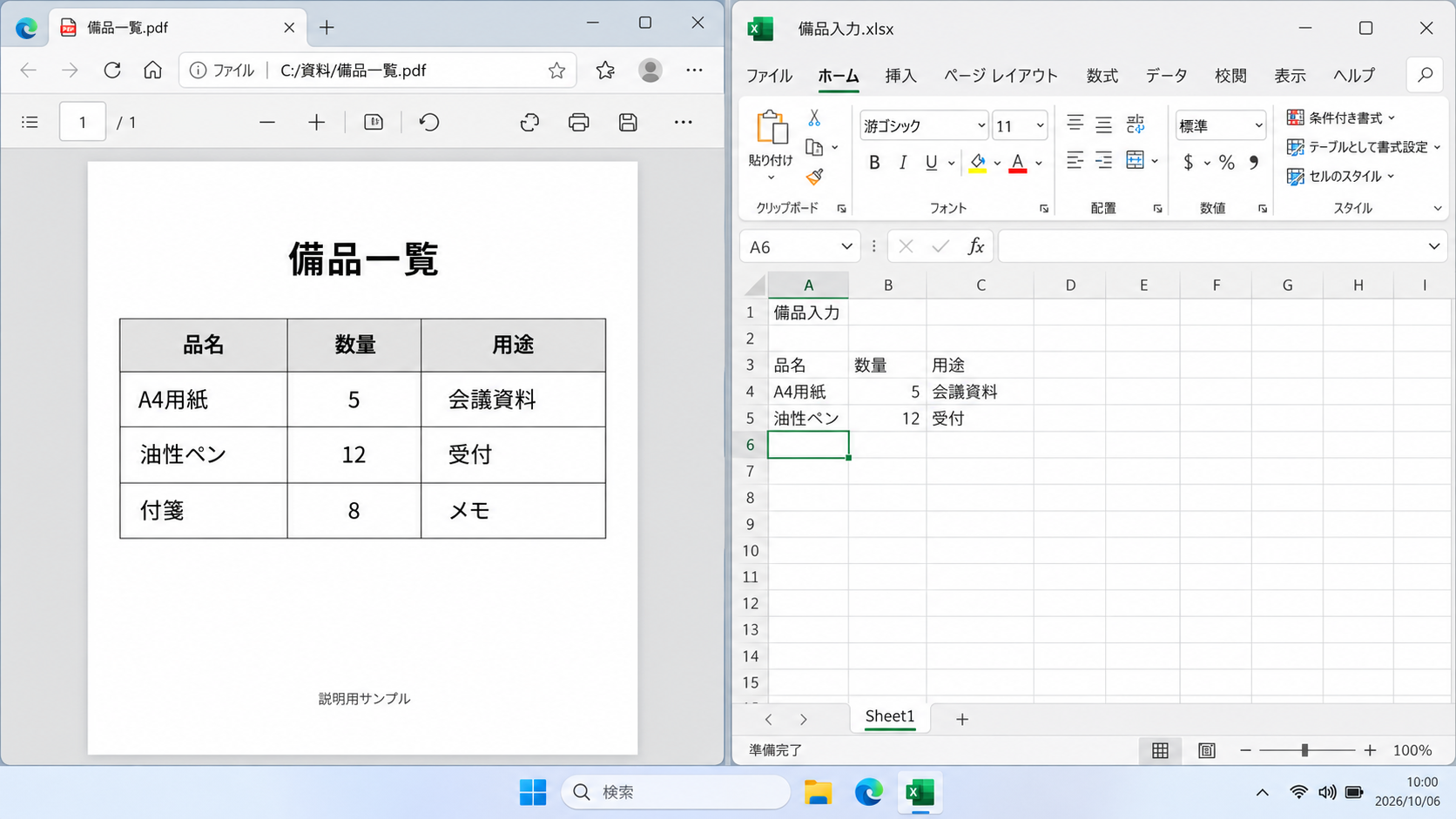 Windows 11で画面を左右に分割し、左にPDFの備品一覧、右にExcelの入力表を並べた画面