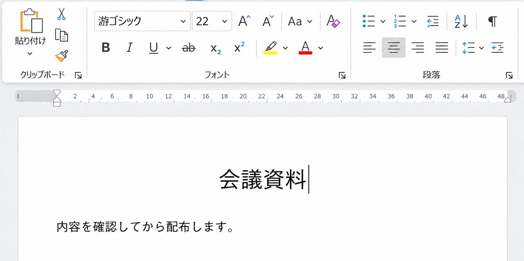 Windows版Wordで会議資料のタイトルが中央に配置され、ホームの中央揃えボタンが選択されている画面